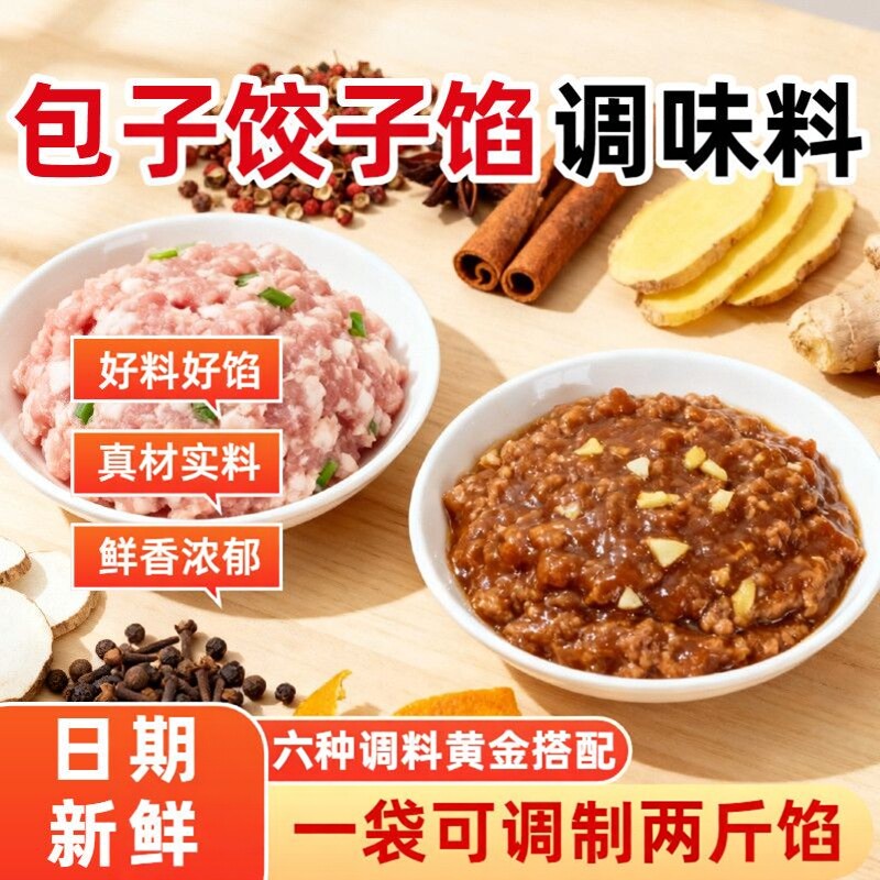 【批发】包子饺子调味料家用小袋佐料粉馄饨饺子馅包子馅商用家用