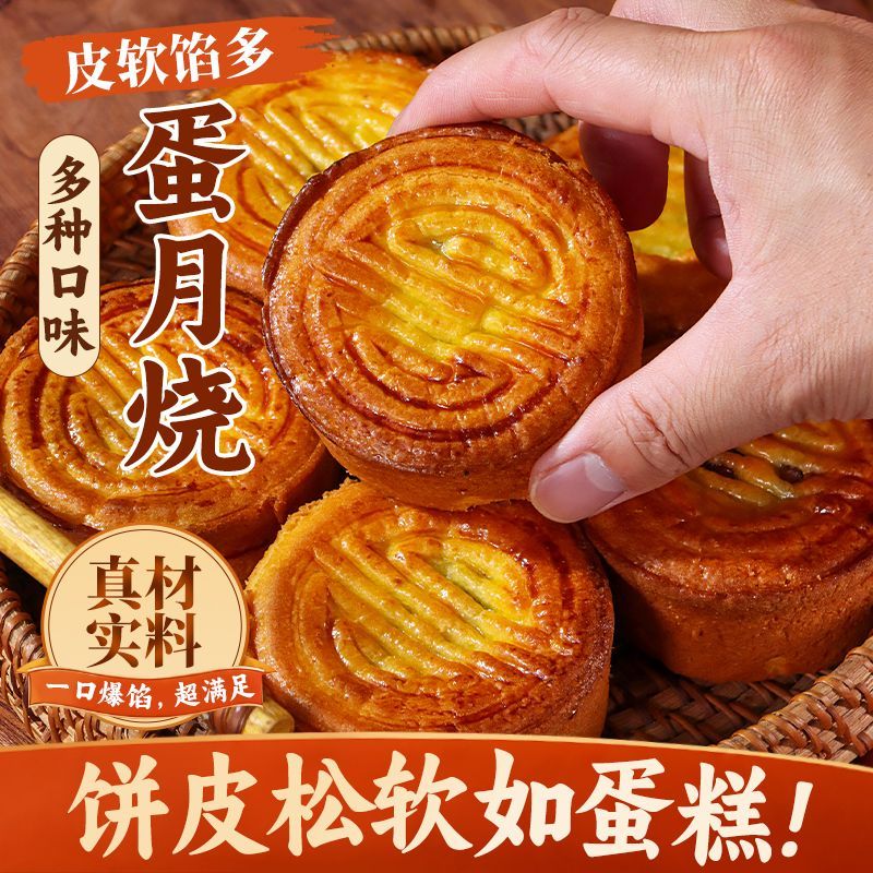 蛋月烧月饼中秋老式五仁味月饼多口味传统正宗黑芝麻手工糕点点心