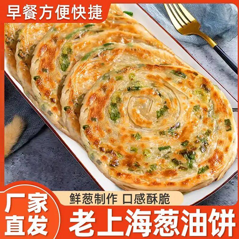 30片正宗上海风味葱油饼葱香味手抓饼煎饼早餐葱花饼半成品10片