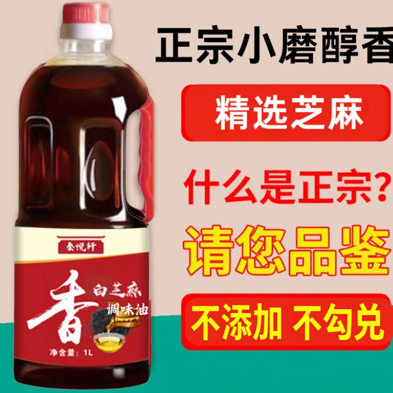 1000ml纯正无添加正宗小磨香油芝麻油农家自榨凉拌火锅石磨手工