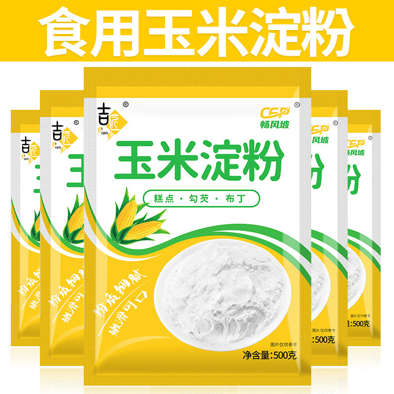 玉米淀粉勾芡制作嫩肉粉优选生粉面粉/食用粉
