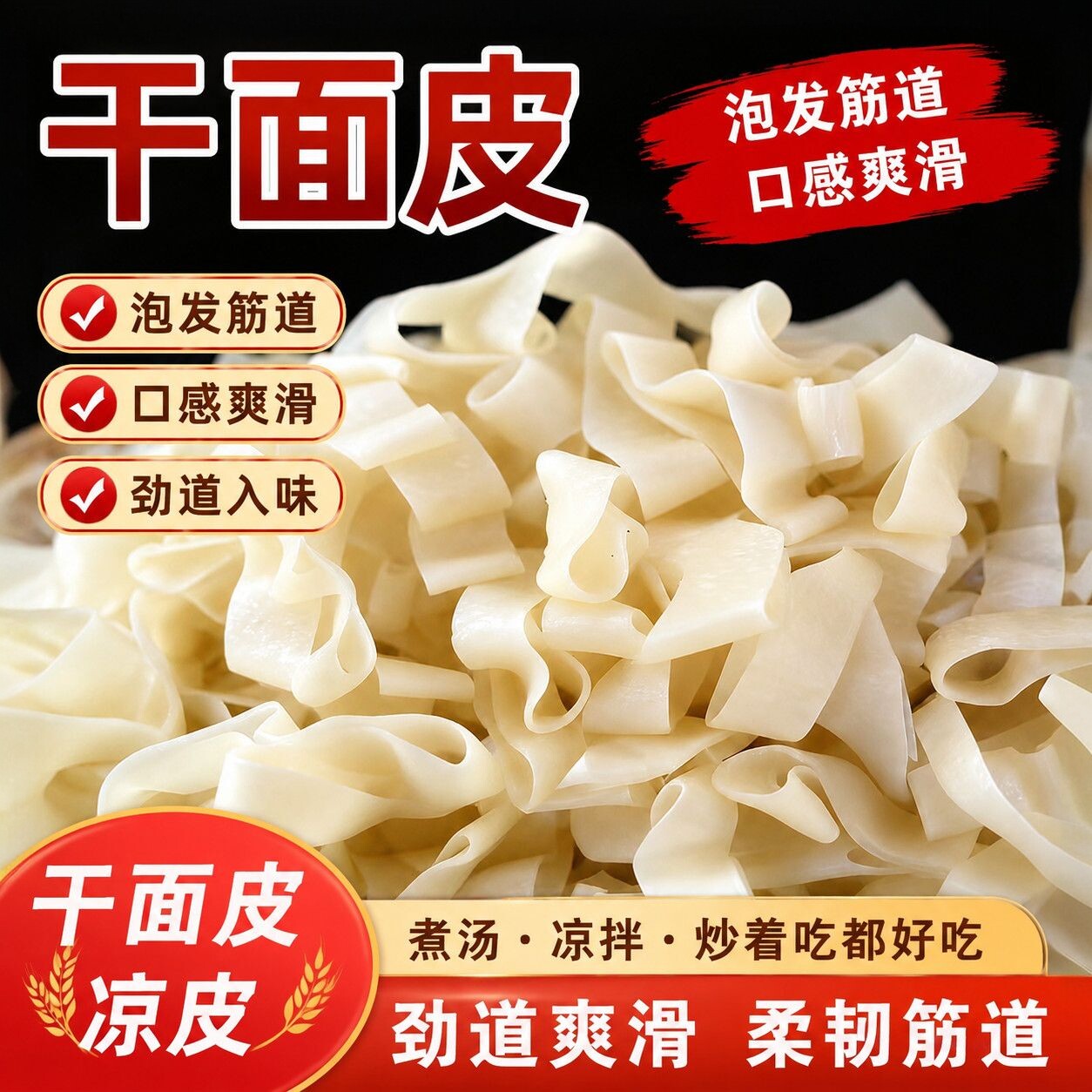 干面皮凉拌纯手工河南特产正宗干面皮袋装凉皮速食面皮干泡发即食