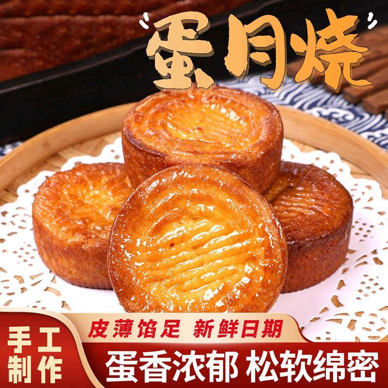 蛋月烧蛋黄正宗网红软皮月饼中秋五仁红枣零食老式月饼蛋糕下午茶
