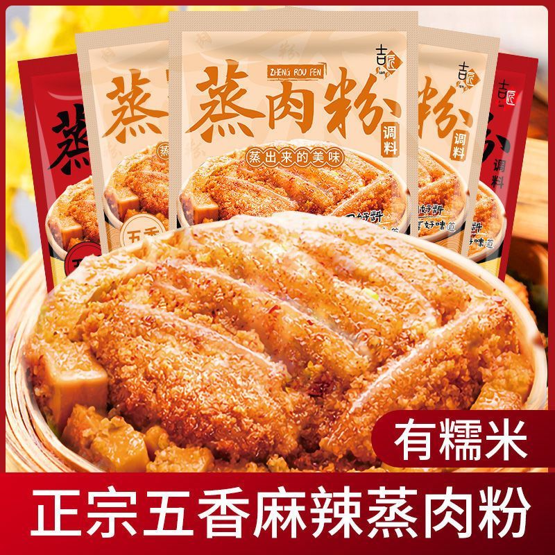 糯米蒸肉粉麻辣味五香米粉肉粉蒸肉调料四川粉蒸排骨扣肉蒸粉家用