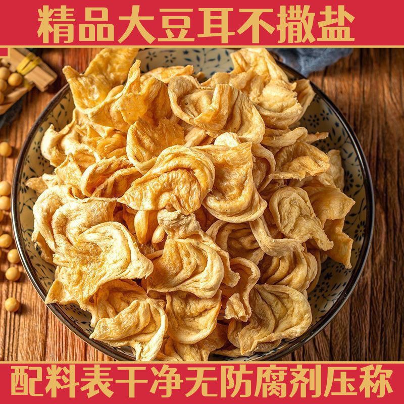 【特价】大豆耳干货猫耳朵豆皮凉拌豆制品人造肉素鸡翅火锅麻辣烫