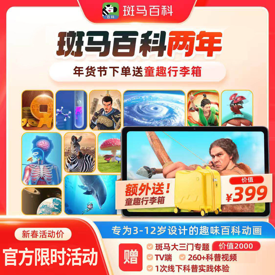 【官方正版】斑马百科3D科普动画益智一年卡两年卡解锁全部主题,教育培训,科普/通识教育,淘宝优惠券,粉丝福利购,淘宝优惠卷