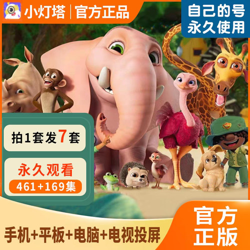 【官方正版】小灯塔趣味英语动画片动物王国大冒险磨耳朵