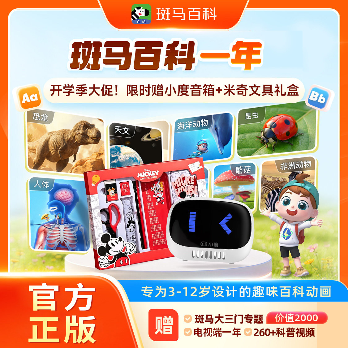 【官方正版】斑马百科周卡一年卡两年卡解锁全部主题3D百科动画