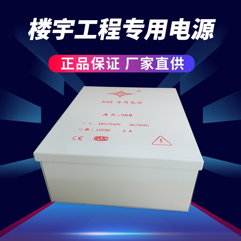 AXL安星12v5a门禁专用电源控制器