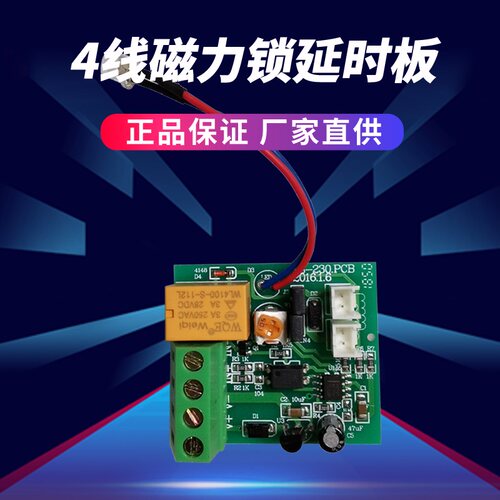 AXL安星280kg磁力锁延时电路板