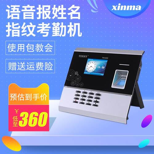 TM1100指纹考勤机手机远程控制