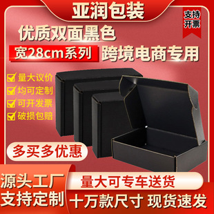 现货黑色飞机盒瓦楞纸板包装盒服装礼品包装纸箱子厂家宽度28厘米