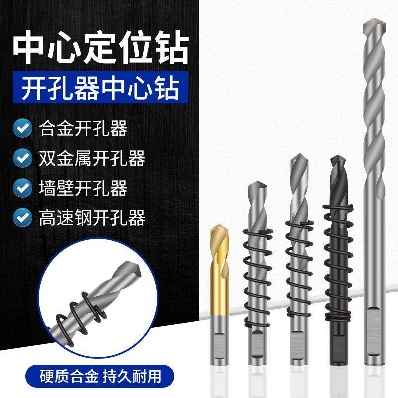 开孔器中心钻合金开孔器中心定位钻头双金属高速钢墙壁开孔器钻芯,五金/工具,扩孔钻,淘宝优惠券,粉丝福利购,淘宝优惠卷