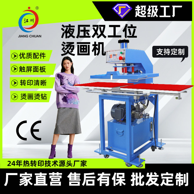 液压半自动双工位烫画机40*60服装t恤烫钻印花图案热转印热压机器