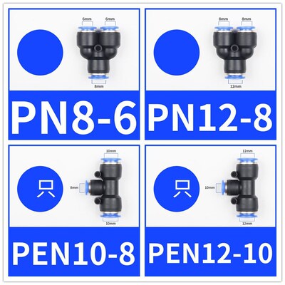 塑料T型三通变径气动接头PEG/PEN4-6-8-10-12-14-16 气管接头