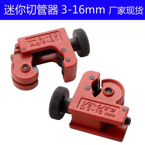 微型切管器 铜管迷你3-16割管器 不锈钢铝管水管金属塑料管切割器