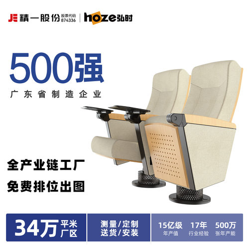 精一股份 送风款实木礼堂椅阶梯培训会议室剧场椅音乐报告厅椅子