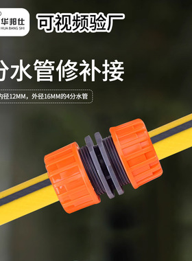 橙色4分修补接头洗车水管破裂加长接头1/2修补接头水管对接延长接