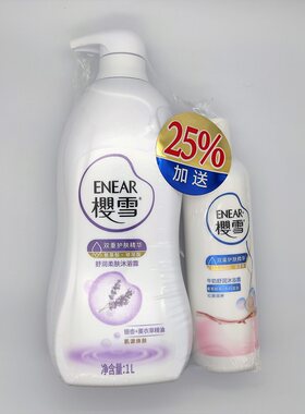 樱雪1l水润美肌薰衣草沐浴露