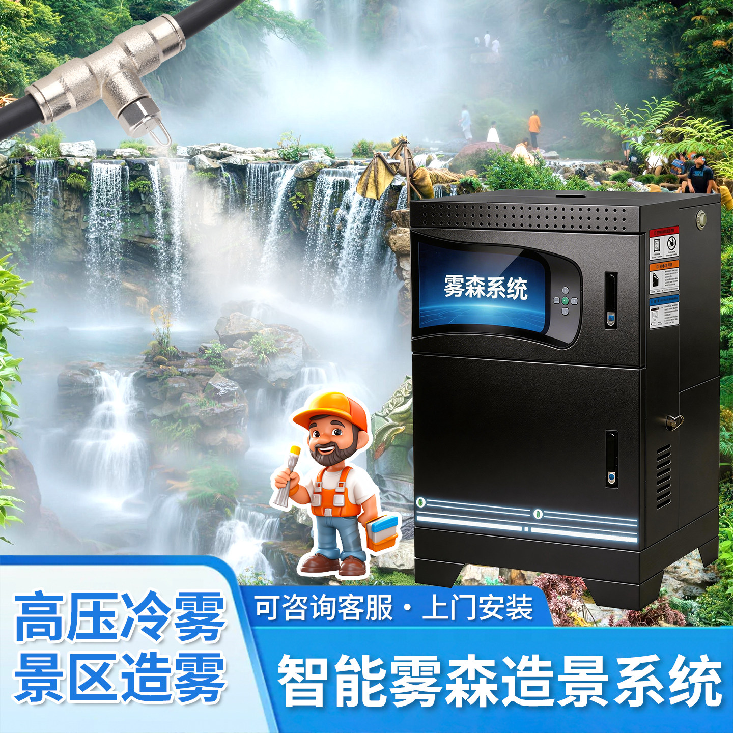 景区雾森系统高压冷雾造景神器喷雾自动除尘降温庭院景区雾化喷头