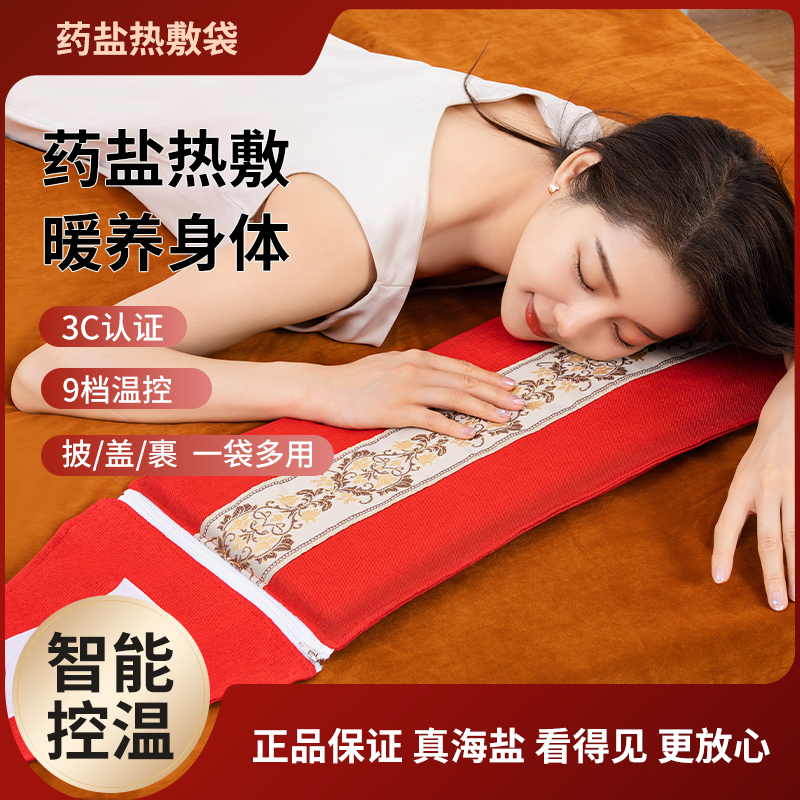 俞兆林盐袋海盐粗盐热敷包电热家用暖宫腰部理疗带袋包药盐混合包