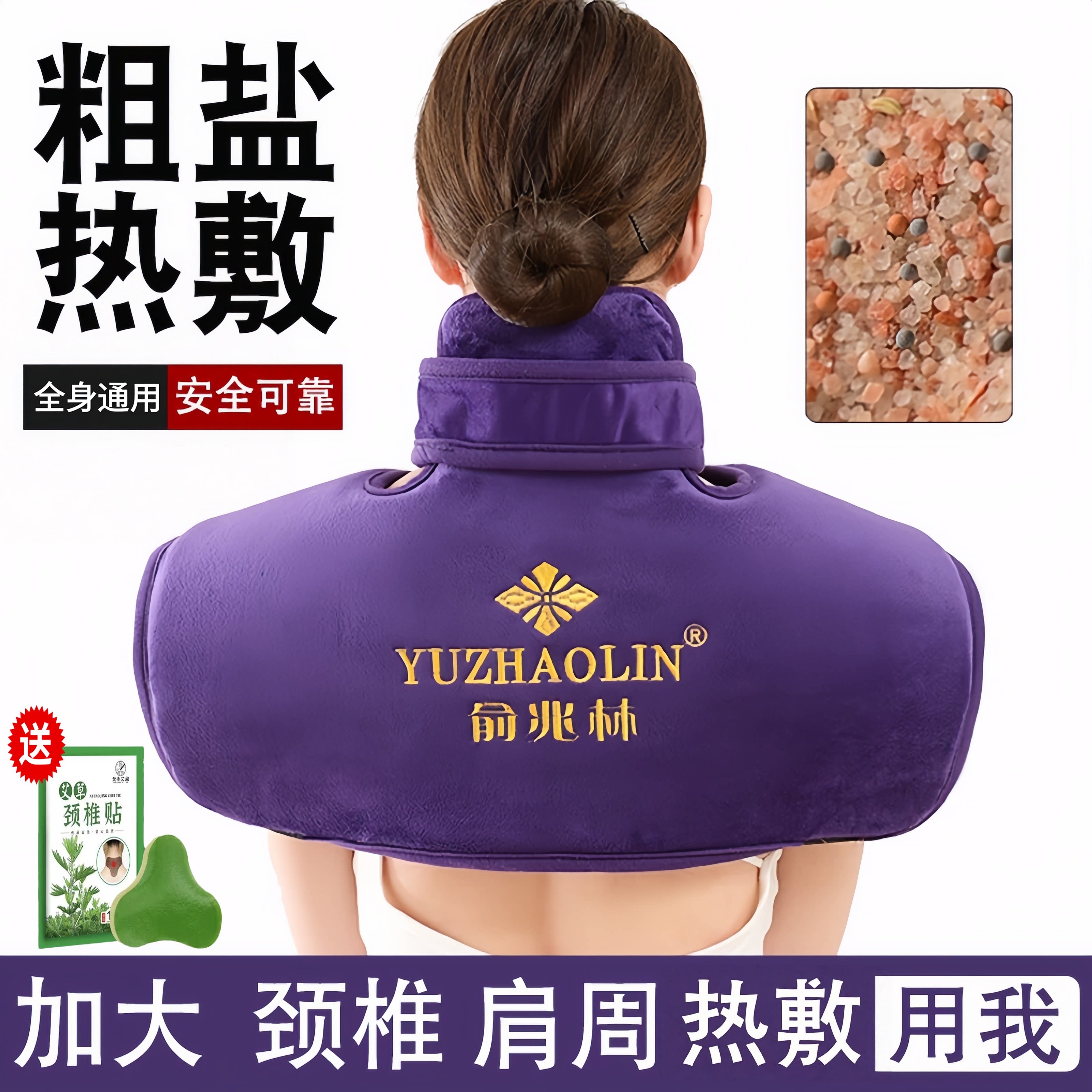 [俞兆林]海盐肩颈热敷包护肩颈椎热敷袋电加热艾绒内胆盐袋热敷