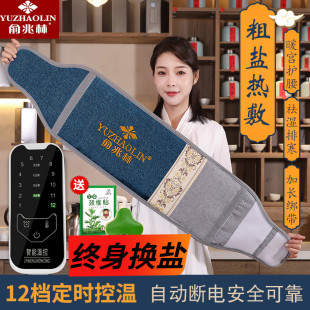 俞兆林电加热盐袋粗盐海盐热敷包护热敷艾灸家用盐包舒缓暖腹腰部