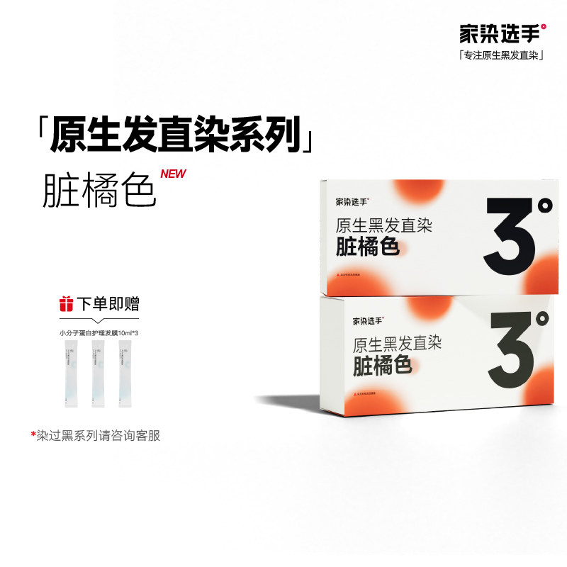 家染选手脏橘色染发膏女免漂直染橘色染发剂显白自己在家染发男图片