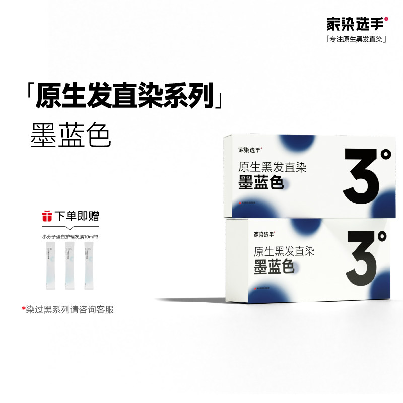 家染选手墨蓝色染发膏免漂原生黑发直染染发膏蓝黑色染发剂男女