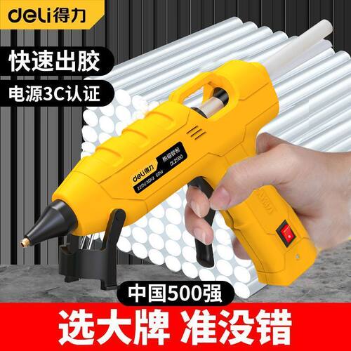 得力原装大功率热胶枪手工制作