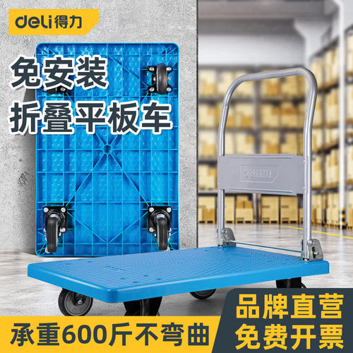 Deli/得力小推车拉货手轻便搬运