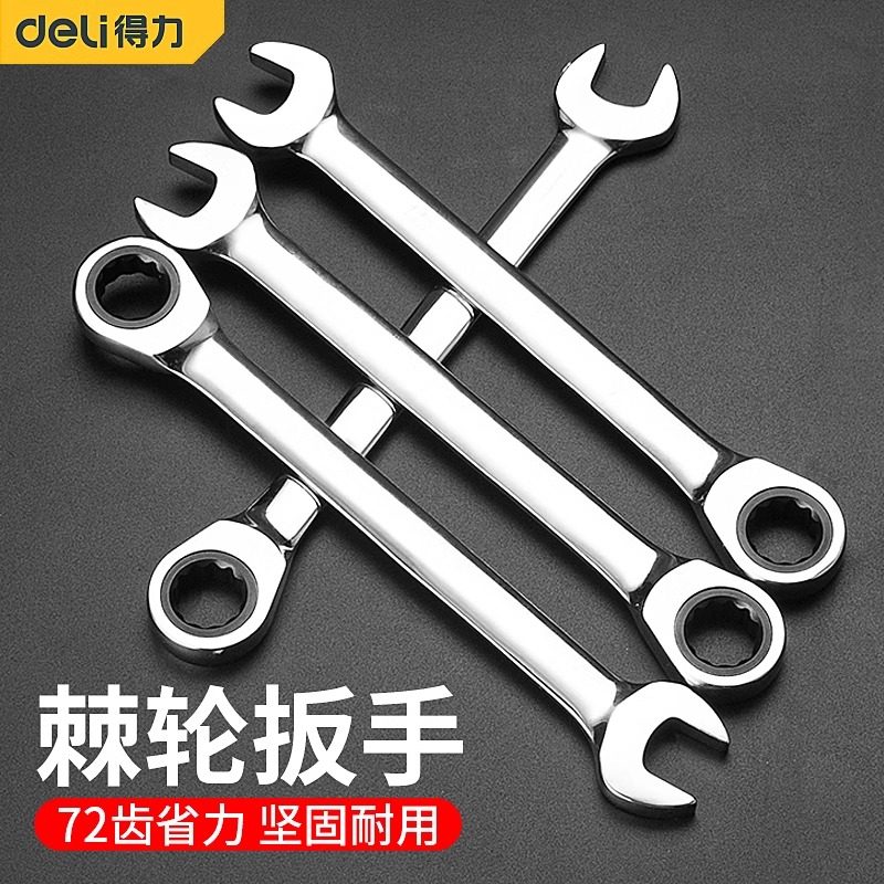 两用工业级小开口棘轮扳手得力图片