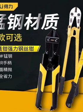 Deli/得力断线钳大力钢筋铁丝剪