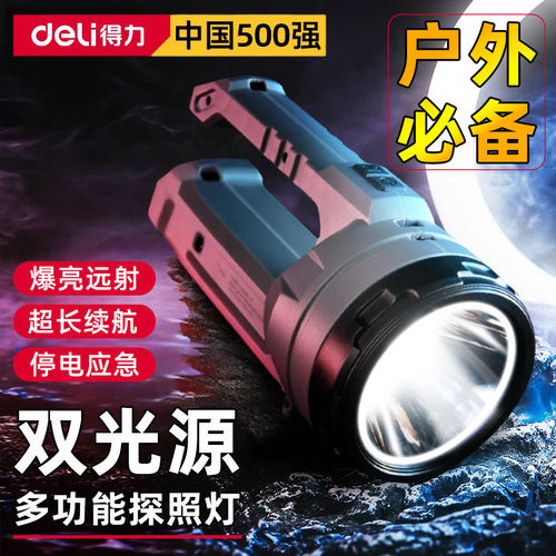 得力原装正品超亮手提灯