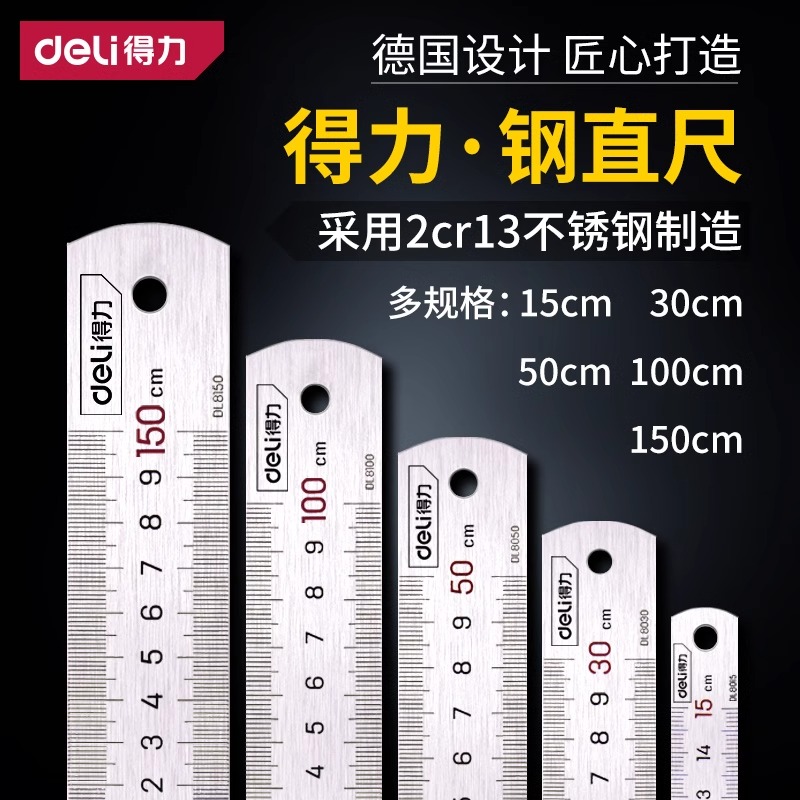 Deli/得力铁钢板尺子不锈钢