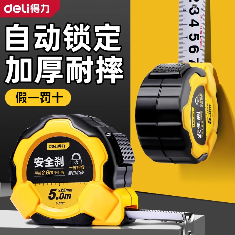 Deli/得力不锈钢卷尺加厚加硬