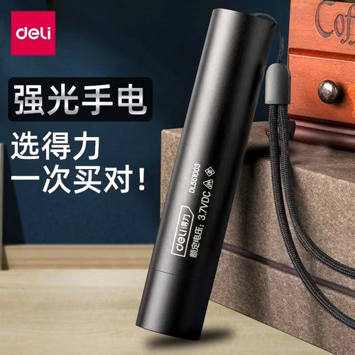 Deli/得力手电筒强光充电户外