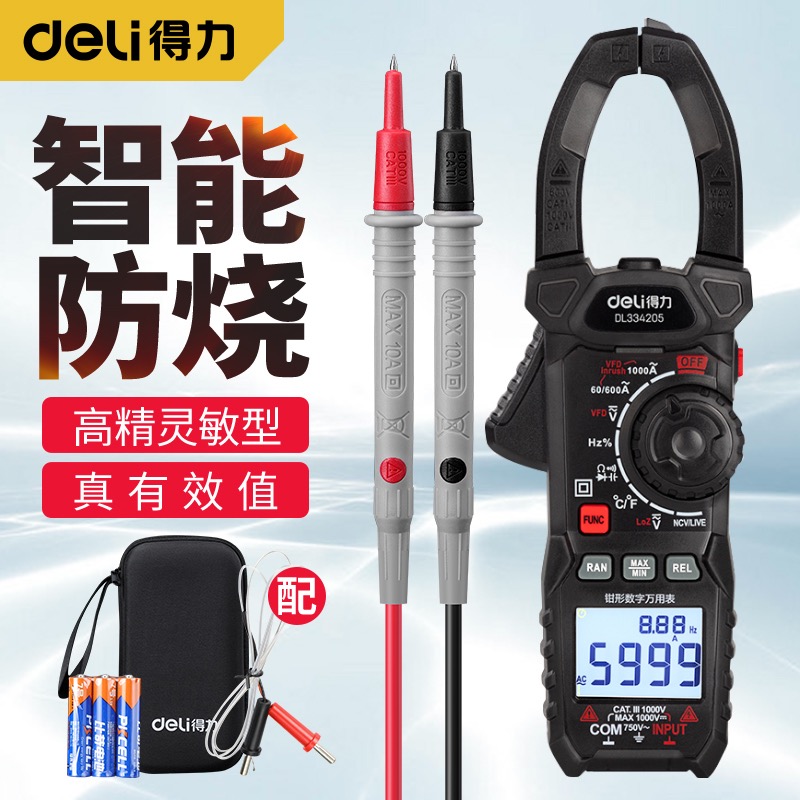 得力钳形万用表数字高精度全智能