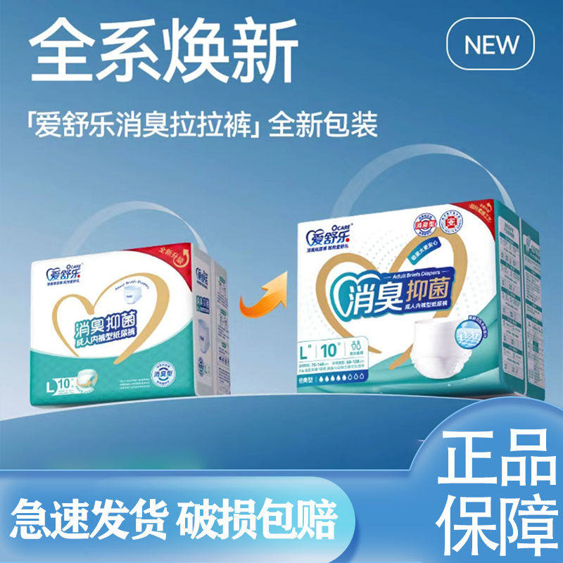爱舒乐老年人拉拉裤成人纸尿裤消臭抑菌大码内裤型尿不湿男女尿垫,洗护清洁剂/卫生巾/纸/香薰,成年人拉拉裤,淘宝优惠券,粉丝福利购,淘宝优惠卷