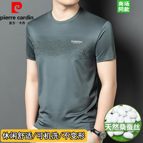 皮尔卡丹桑蚕丝凉感短袖T恤男