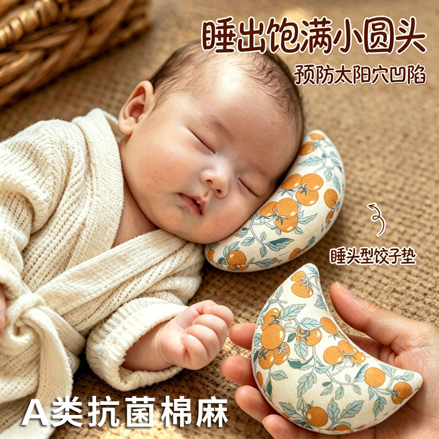 婴儿枕头饺子垫定型枕头睡圆头
