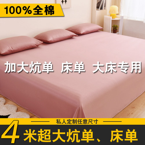 3米加大床单250x270全棉定制超大纯棉260x270炕单大尺寸2米4纯色