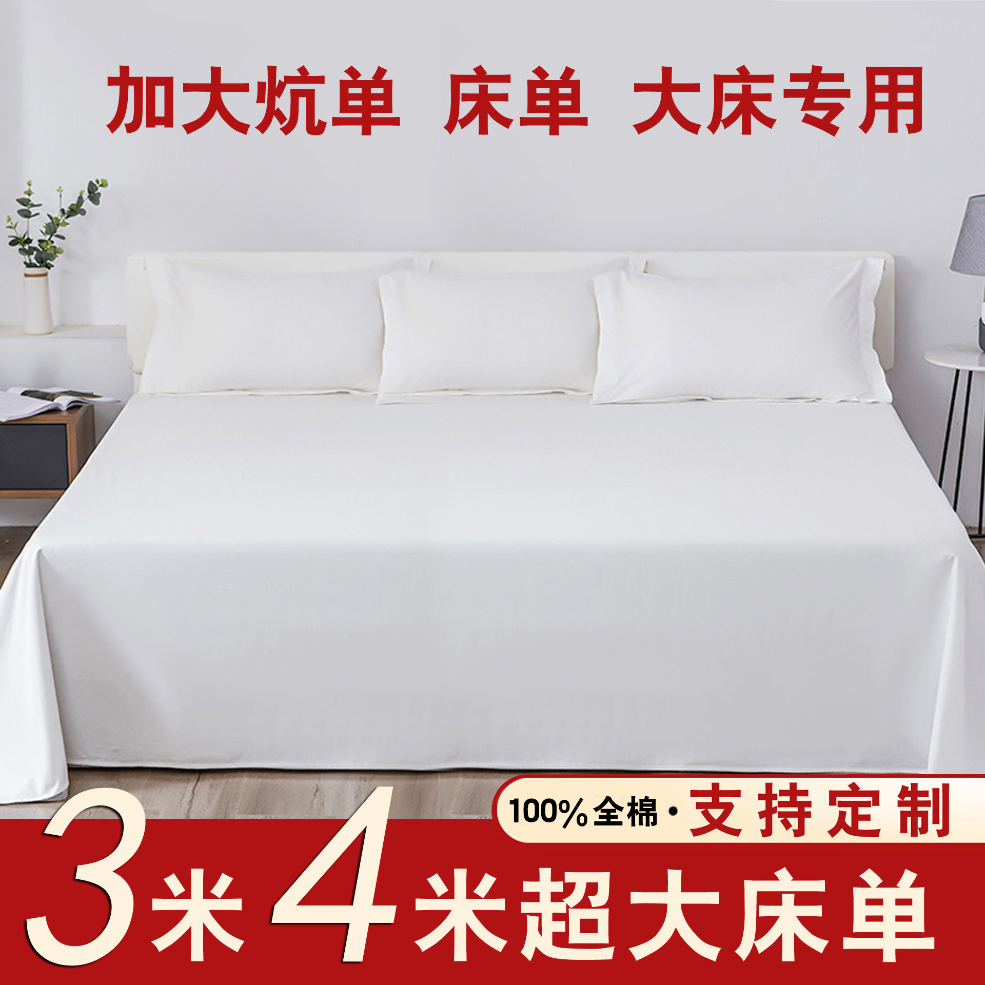 三米大床单3米超大纯棉250x270榻榻米260x270炕单大尺寸2米4定制