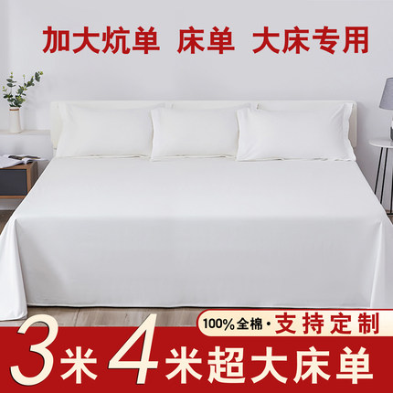 三米大床单3米超大纯棉250x270榻榻米260x270炕单大尺寸2米4定制