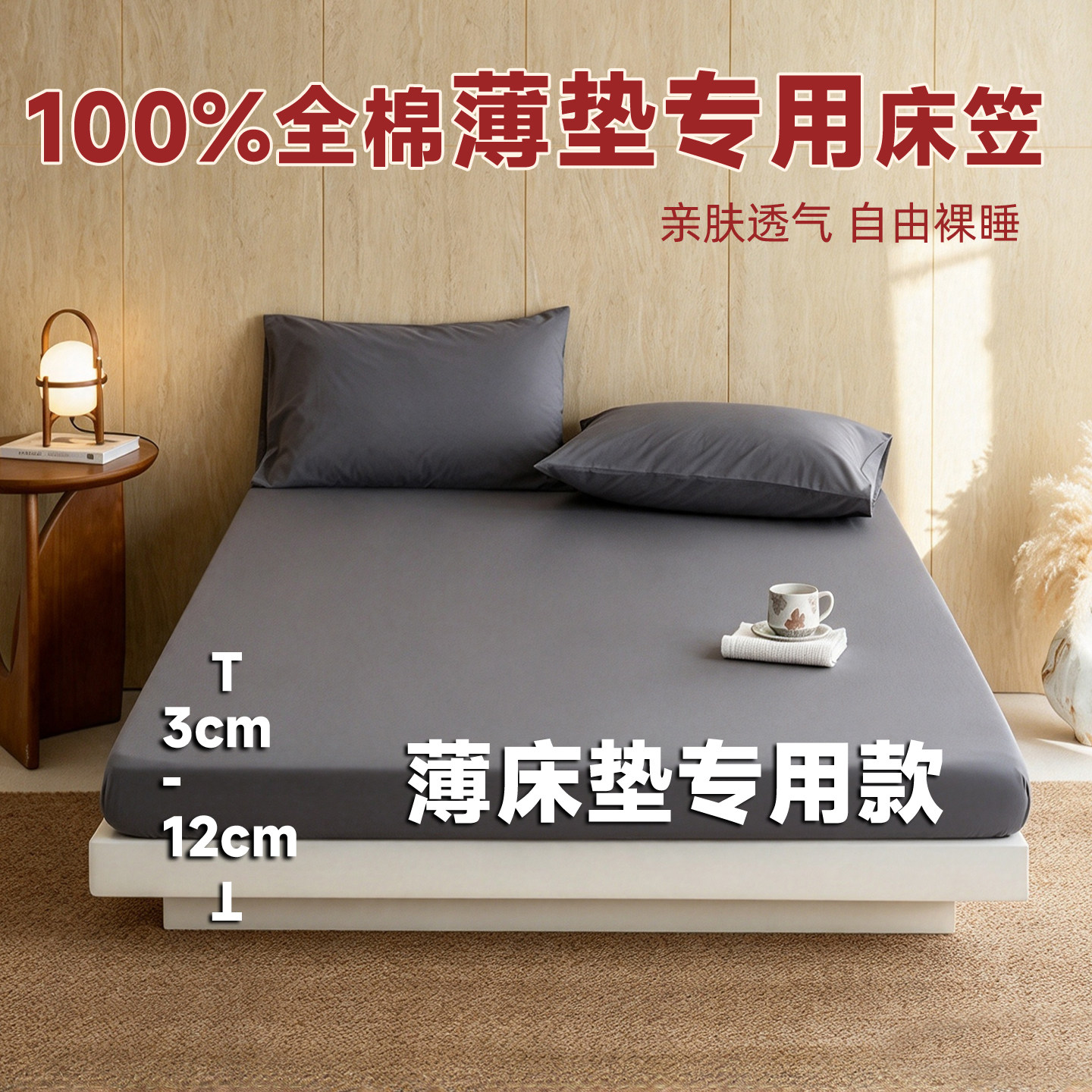 纯棉5cm3薄床垫床笠罩保护套单件全棉10厘米内棕垫榻榻米专用单人