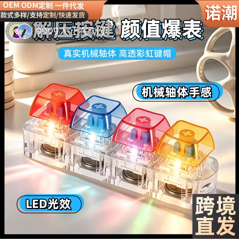诺潮捏捏乐/按按乐26跨境四按
