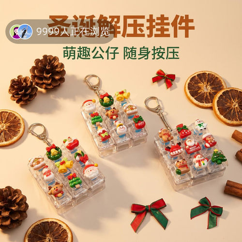 无捏捏乐/按按乐圣诞9键方块