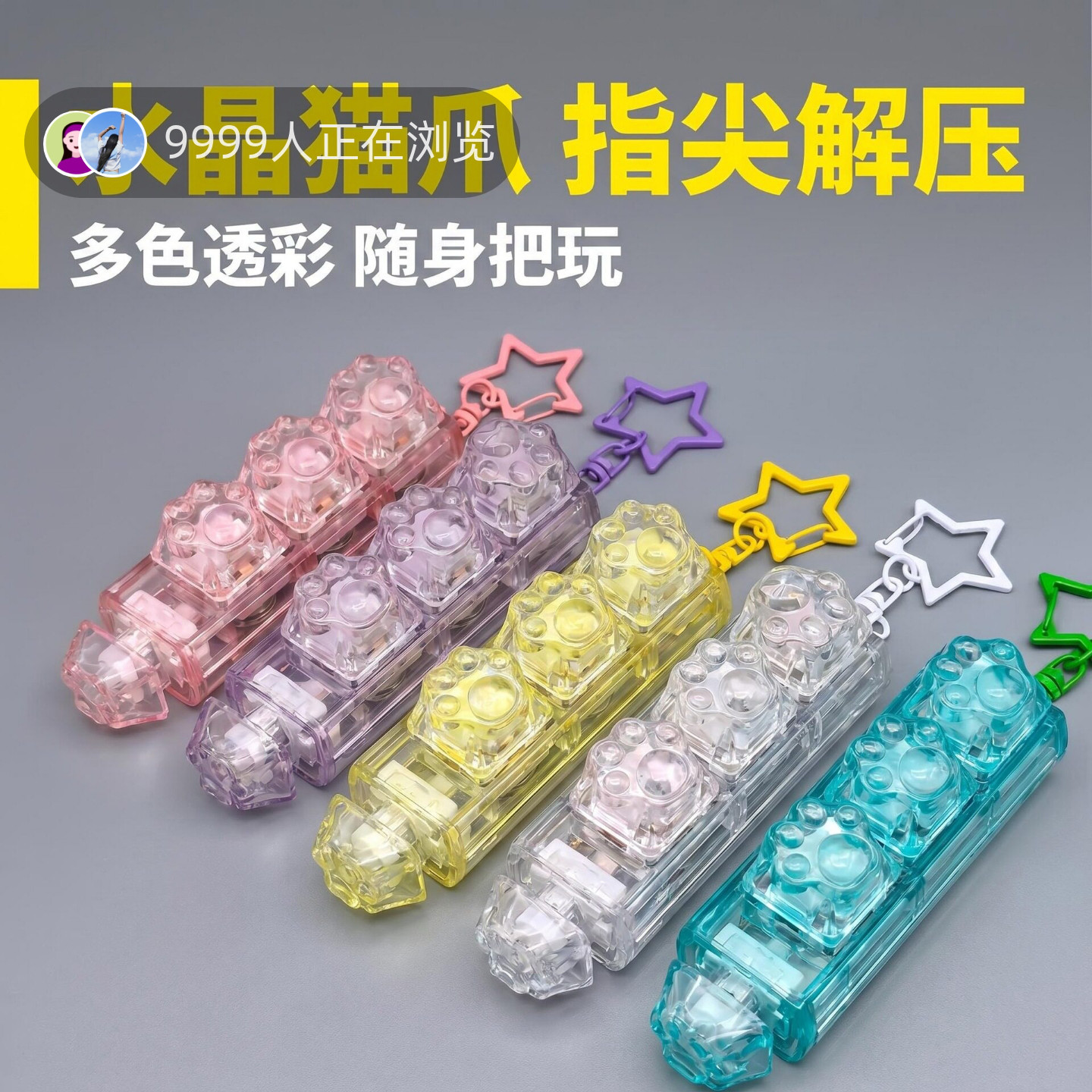 水晶猫爪五键手握式解压按键按键解压玩具水晶猫爪键帽键盘钥匙扣