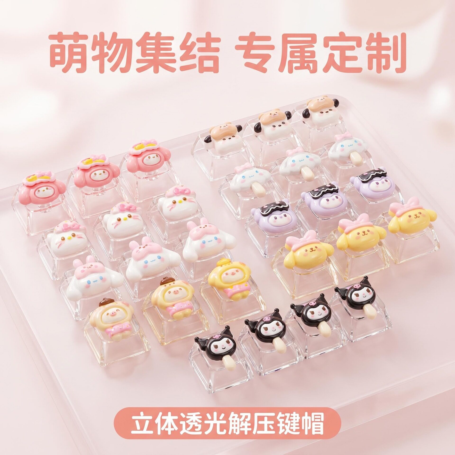 可爱卡通立体键帽解压按键DIY按键解压玩具机械键盘个性改装配件