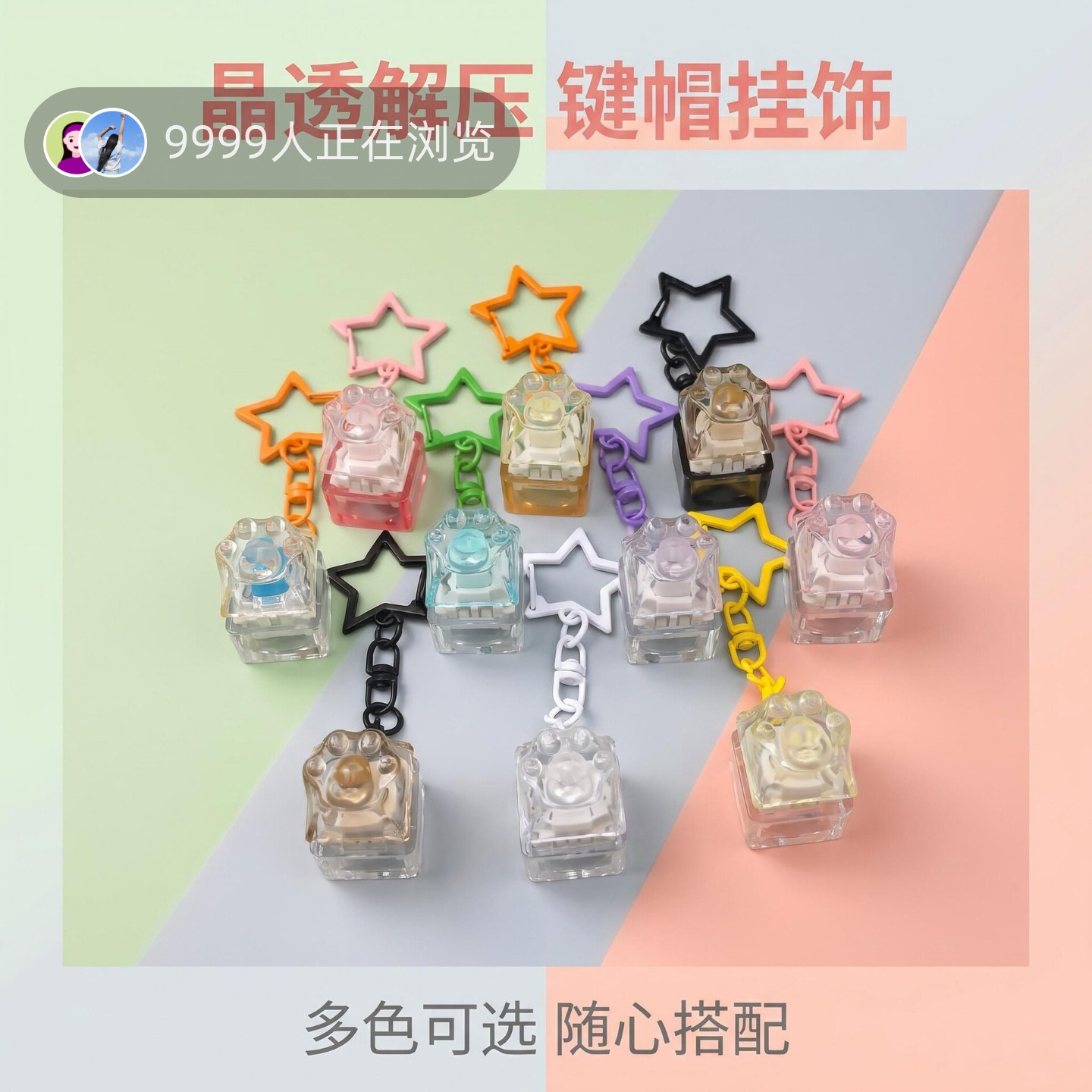 无捏捏乐/按按乐水晶猫爪按键